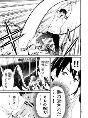 【光永康則】時間停止勇者(Time stop hero)第一卷_1_047