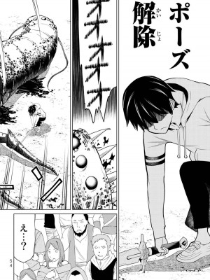【光永康則】時間停止勇者(Time stop hero)第一卷_1_056