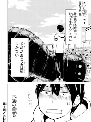 【光永康則】時間停止勇者(Time stop hero)第一卷_1_062
