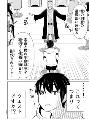 【光永康則】時間停止勇者(Time stop hero)第一卷_1_068