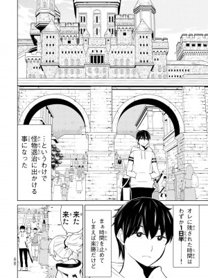 【光永康則】時間停止勇者(Time stop hero)第一卷_1_070