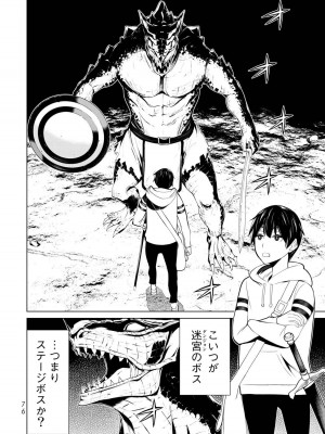 【光永康則】時間停止勇者(Time stop hero)第一卷_1_078