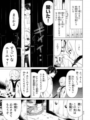 【光永康則】時間停止勇者(Time stop hero)第一卷_1_085