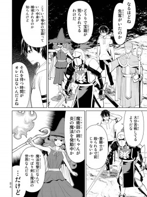 【光永康則】時間停止勇者(Time stop hero)第一卷_1_088