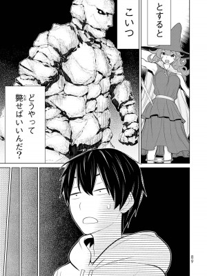 【光永康則】時間停止勇者(Time stop hero)第一卷_1_091
