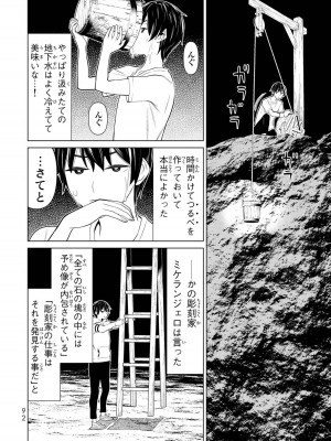 【光永康則】時間停止勇者(Time stop hero)第一卷_1_094