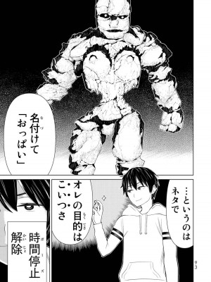 【光永康則】時間停止勇者(Time stop hero)第一卷_1_095