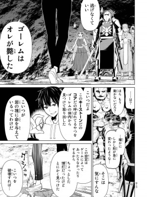 【光永康則】時間停止勇者(Time stop hero)第一卷_1_097
