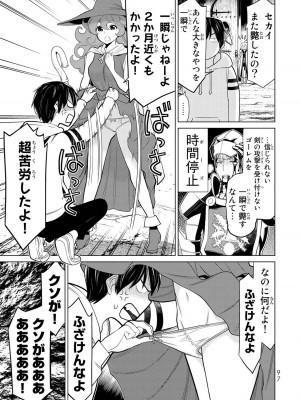 【光永康則】時間停止勇者(Time stop hero)第一卷_1_099