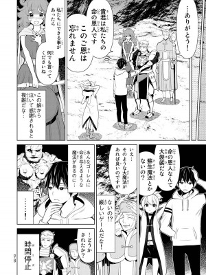 【光永康則】時間停止勇者(Time stop hero)第一卷_1_100