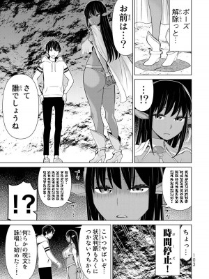 【光永康則】時間停止勇者(Time stop hero)第一卷_1_105