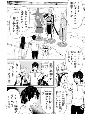 【光永康則】時間停止勇者(Time stop hero)第一卷_1_108