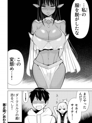 【光永康則】時間停止勇者(Time stop hero)第一卷_1_110
