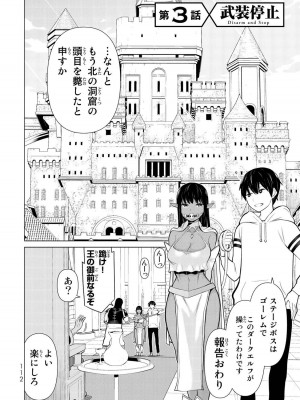 【光永康則】時間停止勇者(Time stop hero)第一卷_1_114