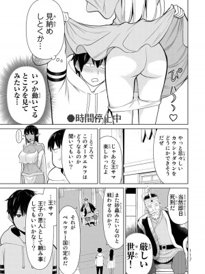 【光永康則】時間停止勇者(Time stop hero)第一卷_1_119