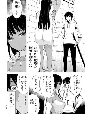 【光永康則】時間停止勇者(Time stop hero)第一卷_1_122