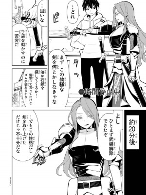 【光永康則】時間停止勇者(Time stop hero)第一卷_1_132