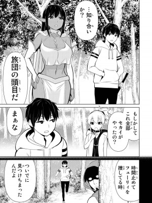 【光永康則】時間停止勇者(Time stop hero)第一卷_1_151