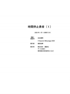 【光永康則】時間停止勇者(Time stop hero)第一卷_1_163