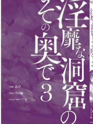 [あび] 淫靡な洞窟のその奥で3_163