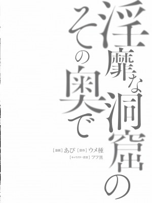 [あび] 淫靡な洞窟のその奥で3_064