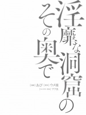 [あび] 淫靡な洞窟のその奥で3_034