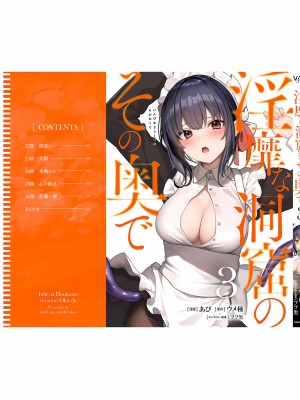 [あび] 淫靡な洞窟のその奥で3_161
