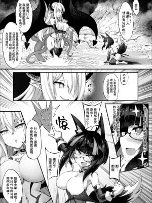 [ササマシン] 召姦少女～最強サキュバスに 死ぬほど愛され編～ [中国翻訳]_04