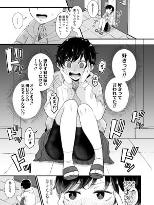 [えのき] ふたりプレイ [DL版]_025