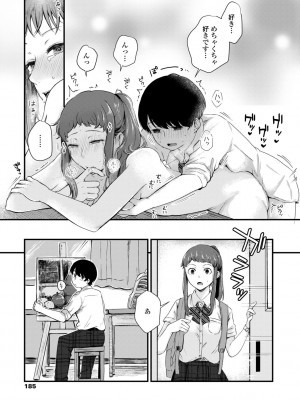 [えのき] ふたりプレイ [DL版]_187
