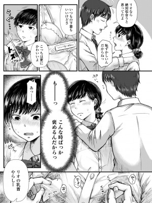 [えのき] ふたりプレイ [DL版]_087