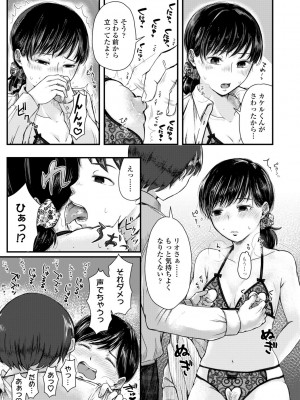 [えのき] ふたりプレイ [DL版]_089