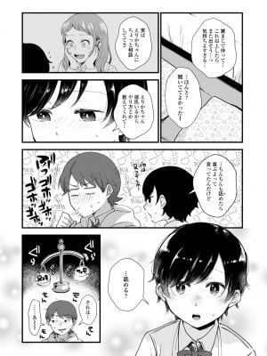 [えのき] ふたりプレイ [DL版]_034