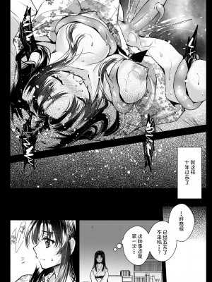 [黒澤pict (黒澤清崇)] アズミの唄-制服触手13番外編-[中国翻訳]_18