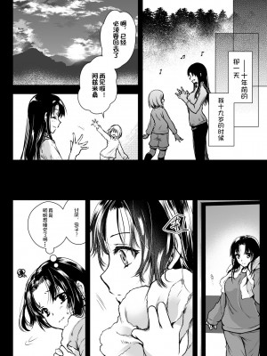 [黒澤pict (黒澤清崇)] アズミの唄-制服触手13番外編-[中国翻訳]_04