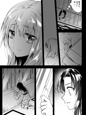 [黒澤pict (黒澤清崇)] アズミの唄-制服触手13番外編-[中国翻訳]_19