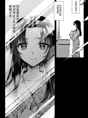 [黒澤pict (黒澤清崇)] アズミの唄-制服触手13番外編-[中国翻訳]_11