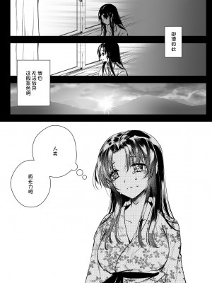 [黒澤pict (黒澤清崇)] アズミの唄-制服触手13番外編-[中国翻訳]_20