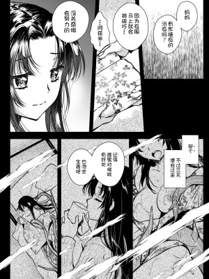 [黒澤pict (黒澤清崇)] アズミの唄-制服触手13番外編-[中国翻訳]_10