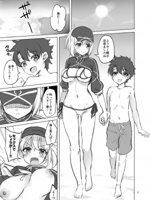 [アカペンギン (アサヒナヒカゲ)] 平成最後かもしれないおまけ本 (Fate／Grand Order) [DL版]_02