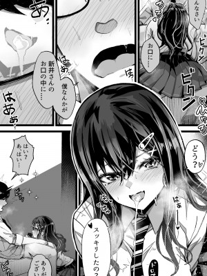 [よしおエレキ] いつも私でシコってくれてありがとう_11