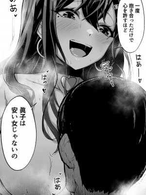 [よしおエレキ] いつも私でシコってくれてありがとう_21