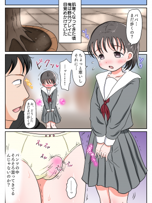 [わせいちご] 父娘ホンモノ性教育2～ママには言えないえっちな日常～_26