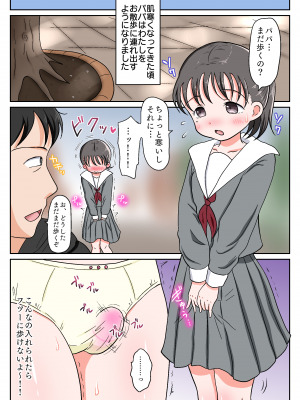[わせいちご] 父娘ホンモノ性教育2～ママには言えないえっちな日常～_59