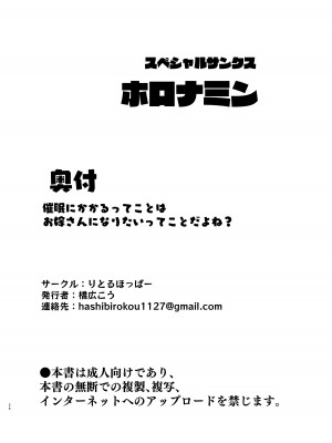 [りとるほっぱー (橋広こう)] 催眠にかかるってことはお嫁さんになりたいってことだよね？[Dec个人汉化] [DL版]_26