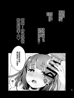 [りとるほっぱー (橋広こう)] 催眠にかかるってことはお嫁さんになりたいってことだよね？[Dec个人汉化] [DL版]_25