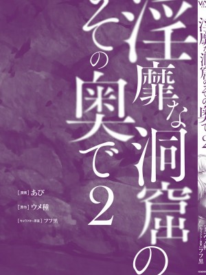 [あび] 淫靡な洞窟のその奥で2_165
