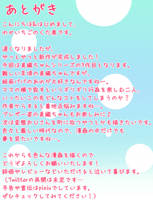 [わせいちご] 父娘ホンモノ性教育3〜温泉旅館で親孝行えっち〜_35