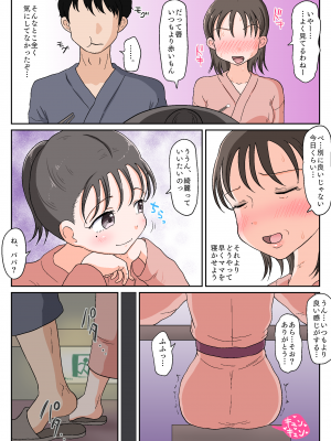[わせいちご] 父娘ホンモノ性教育3〜温泉旅館で親孝行えっち〜_17