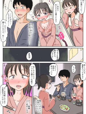 [わせいちご] 父娘ホンモノ性教育3〜温泉旅館で親孝行えっち〜_16